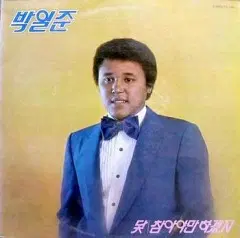 박일준 (닻/참아야만 하겠지)