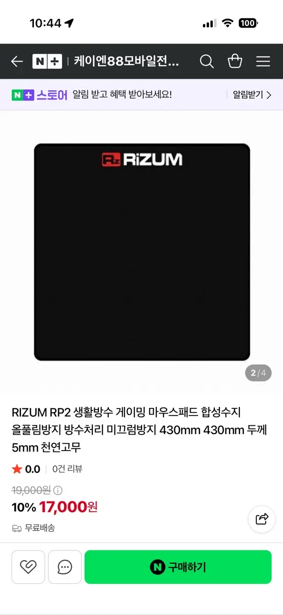 RIZUM RP2 게이밍 마우스패드 한박스