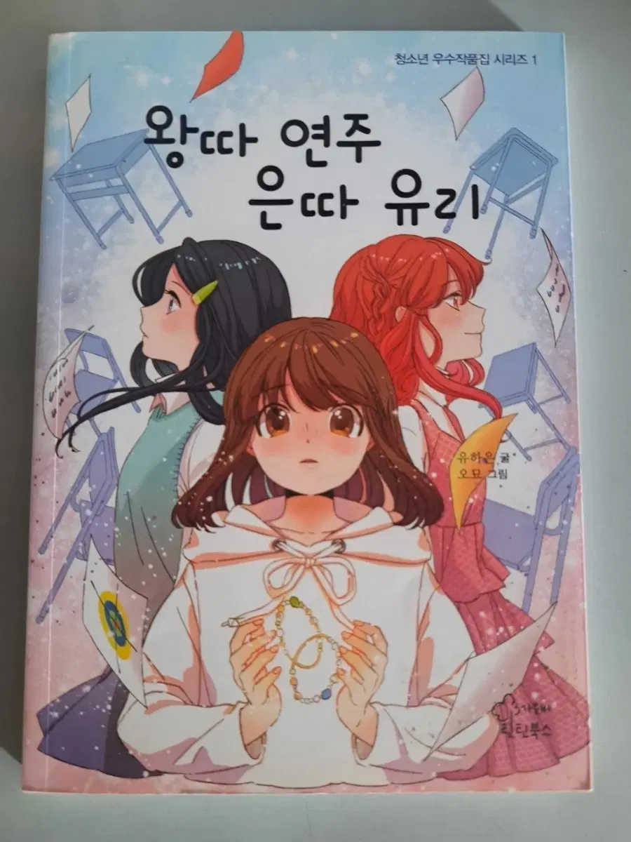 어린이 책 왕따연주 은따유리