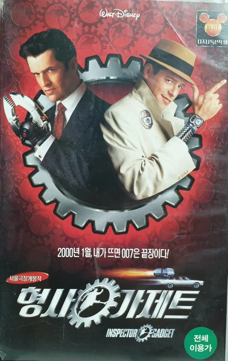 [외국 영화] 형사 가제트 비디오 테이프