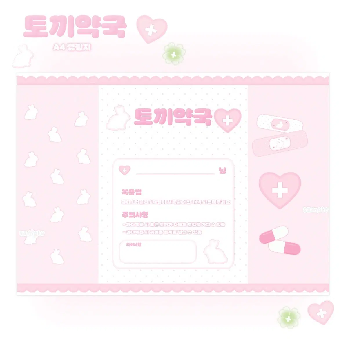 토끼약국 핑크 A4 조립식 랩핑지 수제봉투 파본랩지