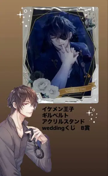 길버트 잘생긴 왕자 아크릴 스탠드 wedding 복권 B상