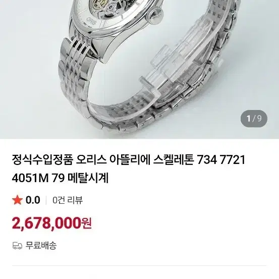 정품 오리스 아뜰리에 스켈레톤 734 7721 4051M 메탈시계