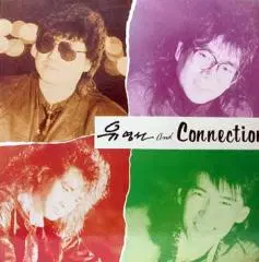 유영선 AND CONNECTION (꿈꾸는 시간/슬픔은 사라지고)
