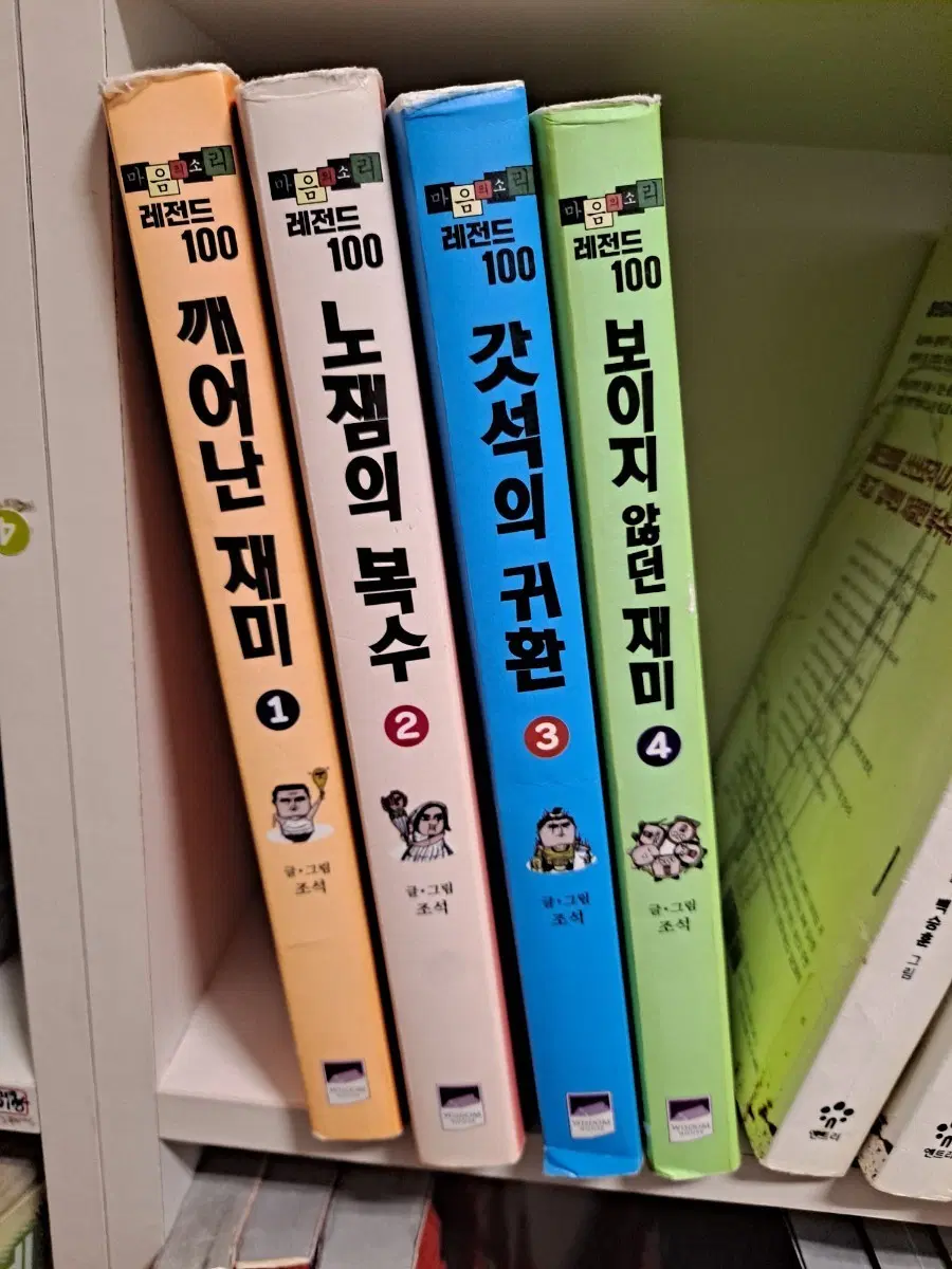 마음의 소리 레전드 100 세트 1-4권 중고만화책 만화짱많아 프로안전상점