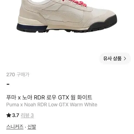 푸마 x 노아 RDR 로우 GTX 웜 화이트 270