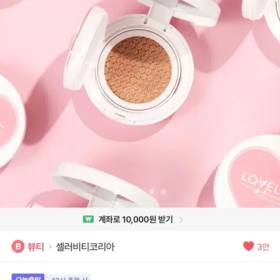 러블리씨씨 핑크 커버 에센스 선 쿠션19호