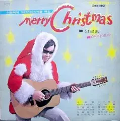 이용복 (크리스마스캐롤 특집)