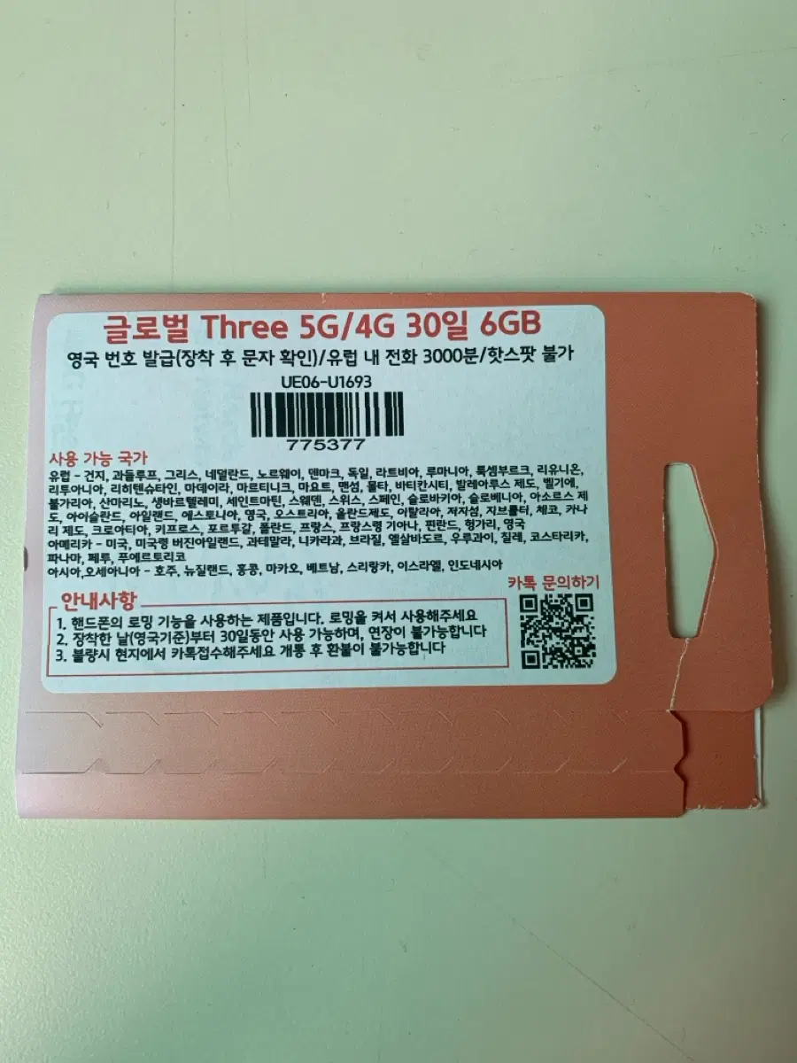 유럽 유심 6gb(30일)