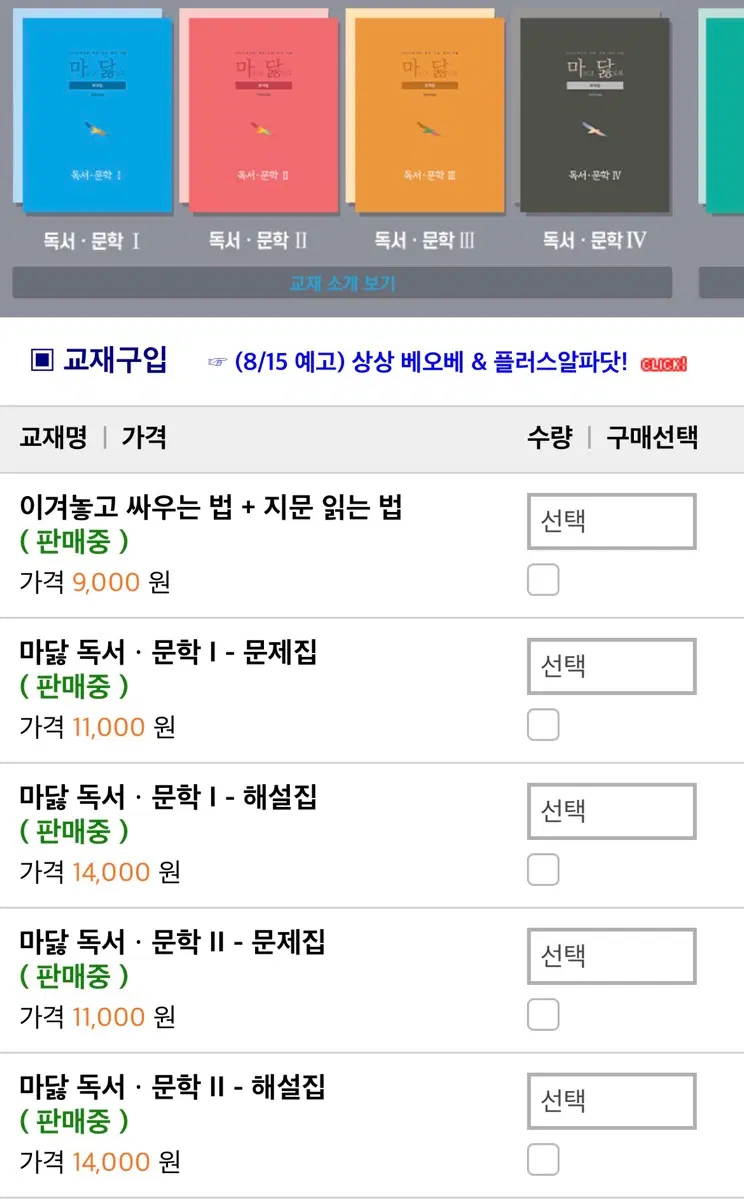 2027 마닳 독서 문학 해설서 1,2 구해요