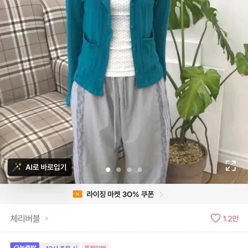 여리핏 레티 펀칭 라운드 가디건 에이블리 가디건