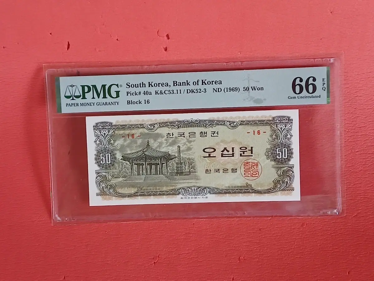 16번 팔각정오십원 팔각정50원66등급