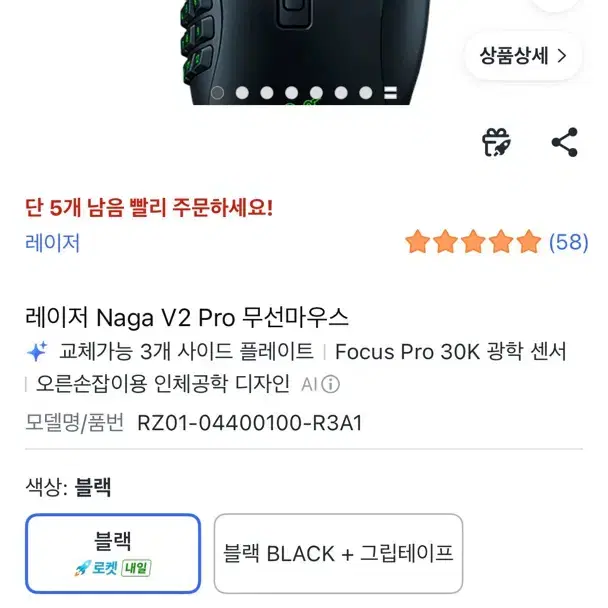 레이저 Naga V2 Pro 무선마우스 블랙