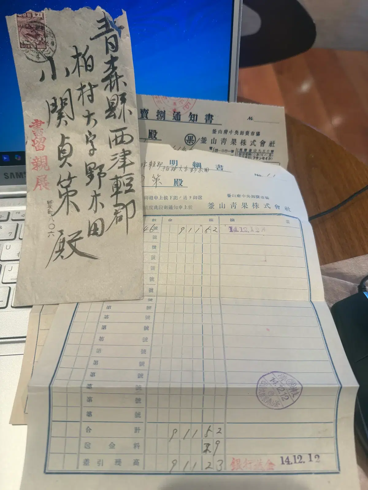 1939년 - 부산 청과주식회사 과일 위탁판매 금융결제 세트 및 등기우편