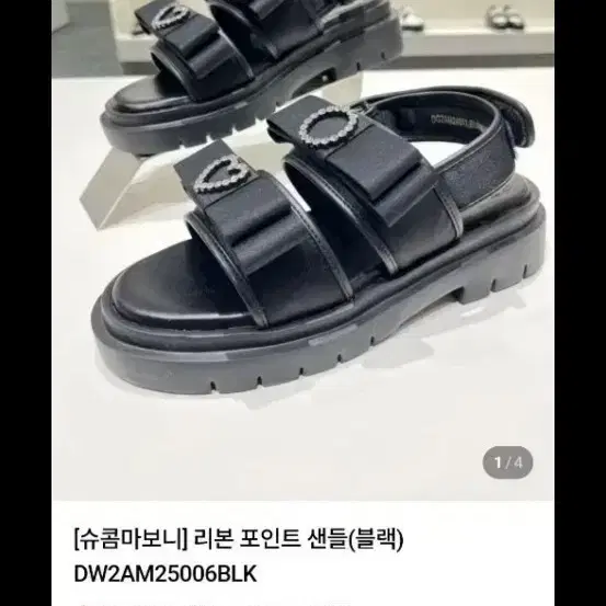 슈콤마보니 리본샌들