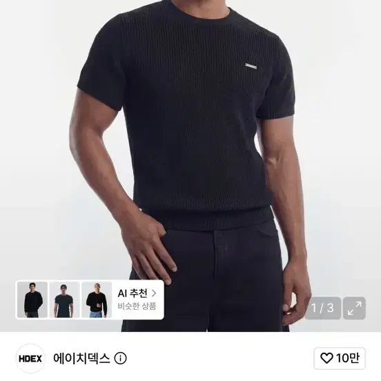 에이치덱스 니트 머슬핏 반팔 팝니다
