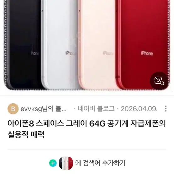 아이폰8 무음폰 구해요