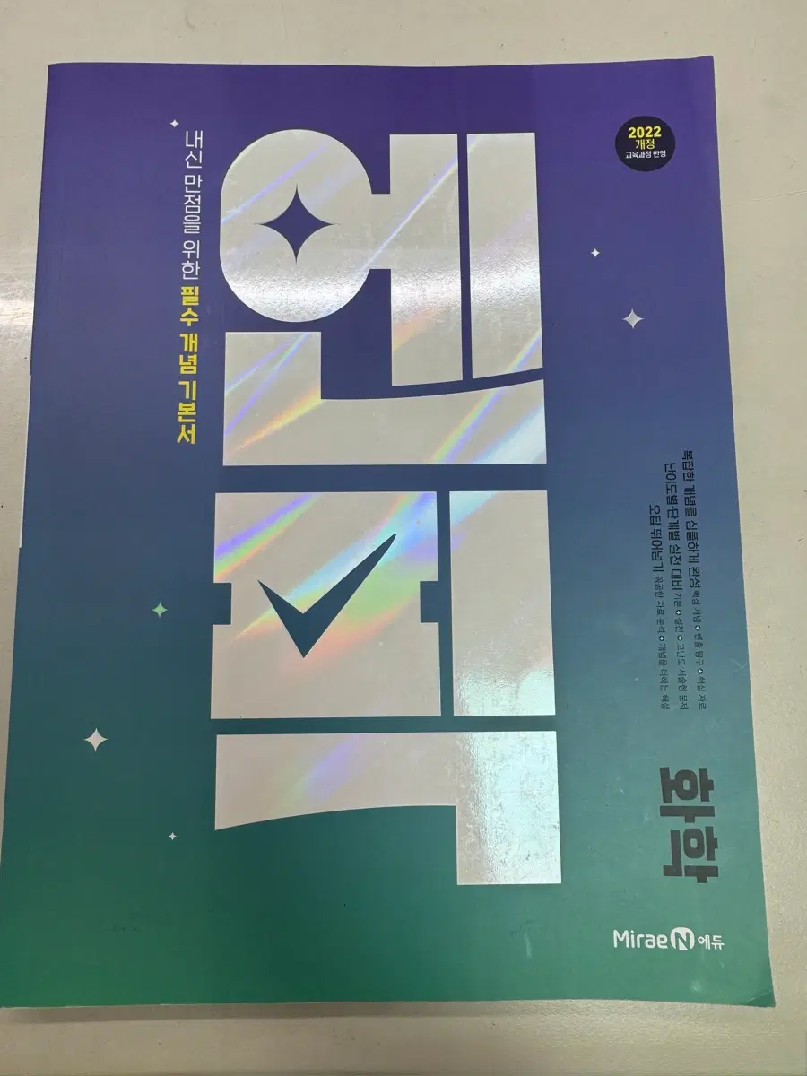 미래엔 엔픽 고등 화학