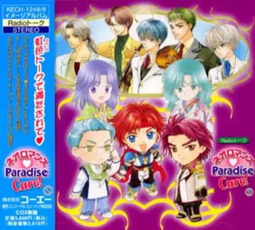 한정 판매 네오로망스 네오로망스 Paradise Cure! 2