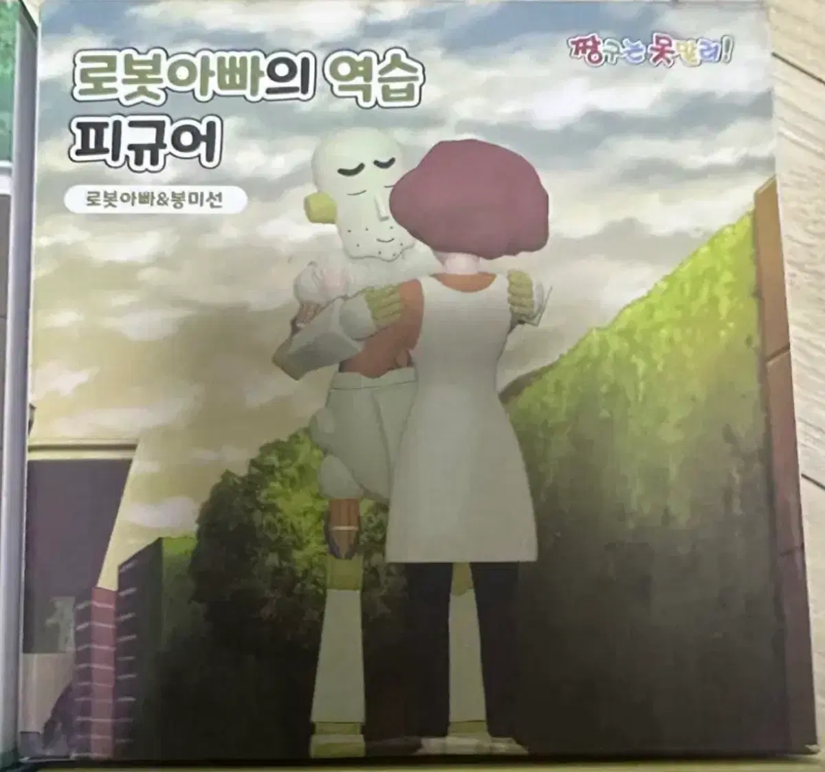 짱구 피규어 cgv 로봇 아빠의 역습