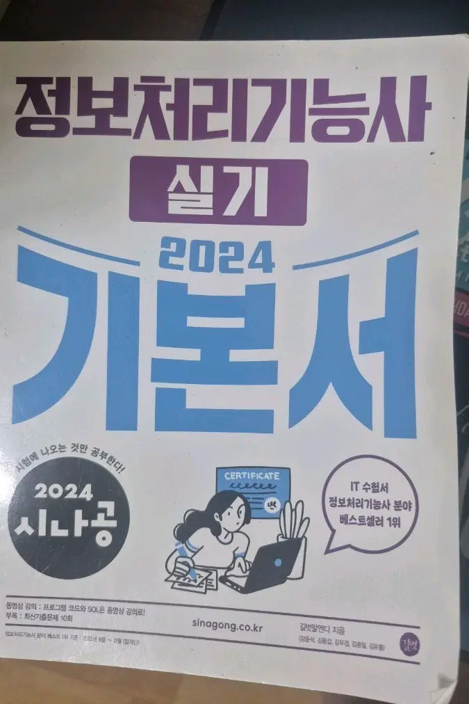 시나공 정보처리기능사 실기 2024