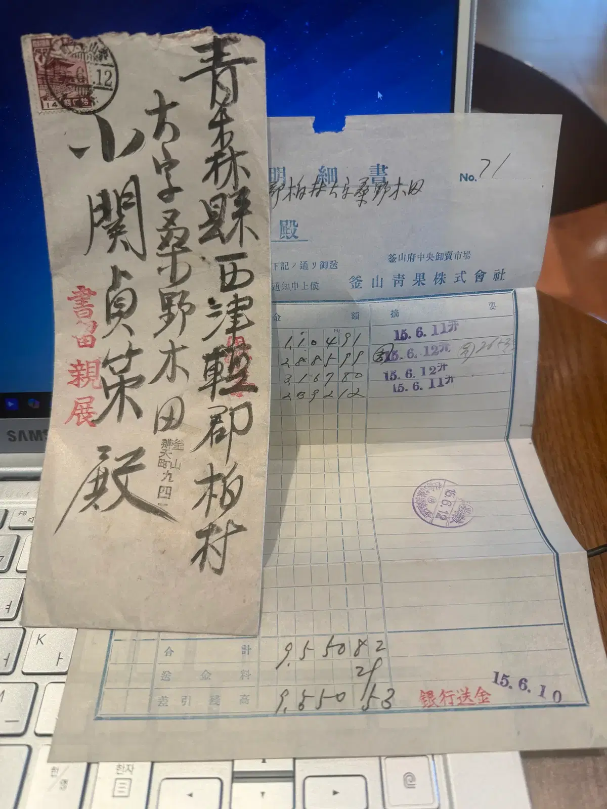 1940년 - 부산청과주식회사 대일 청과물 유통 및 금융 정산 아카이브 세트