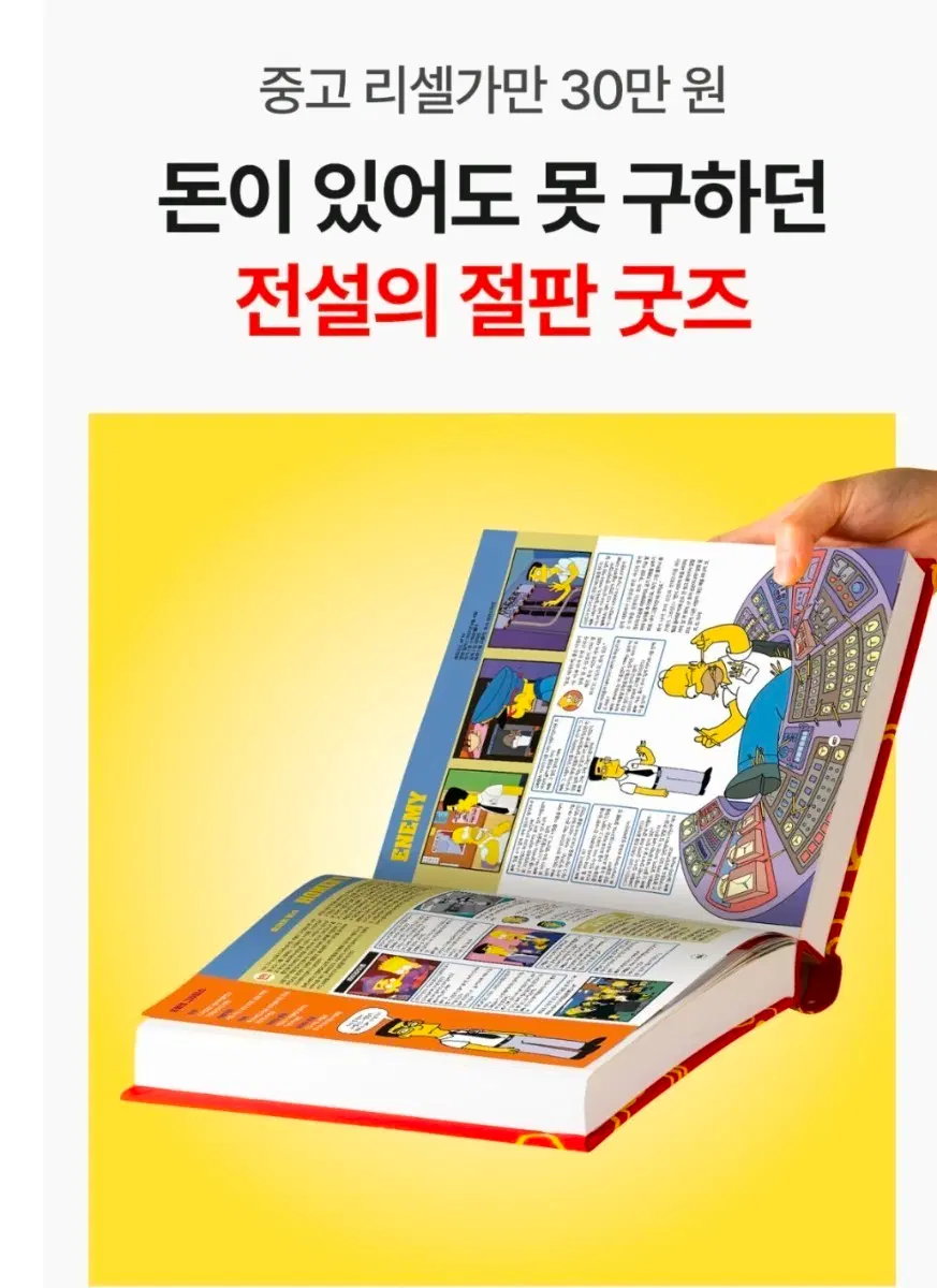 [새제품] 심슨에피소드 가이드북