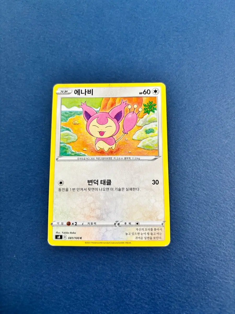 포켓몬카드 에나비 일반카드 도감용 덱소스 s8 081/100