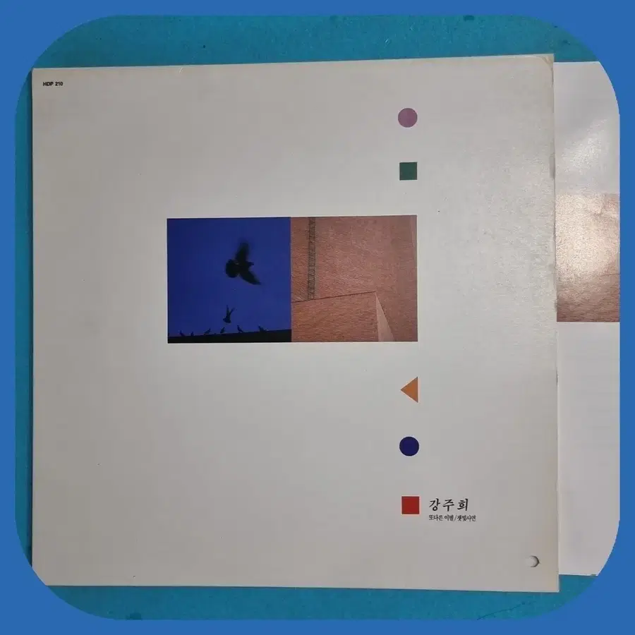 강주회 LP 또다른 이름 M/M