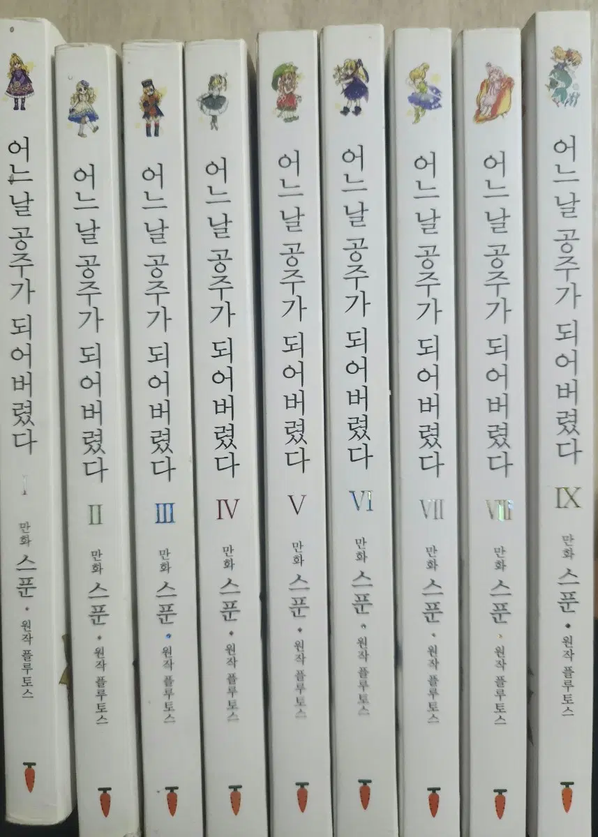 어느 날 공주가 되어버렸다