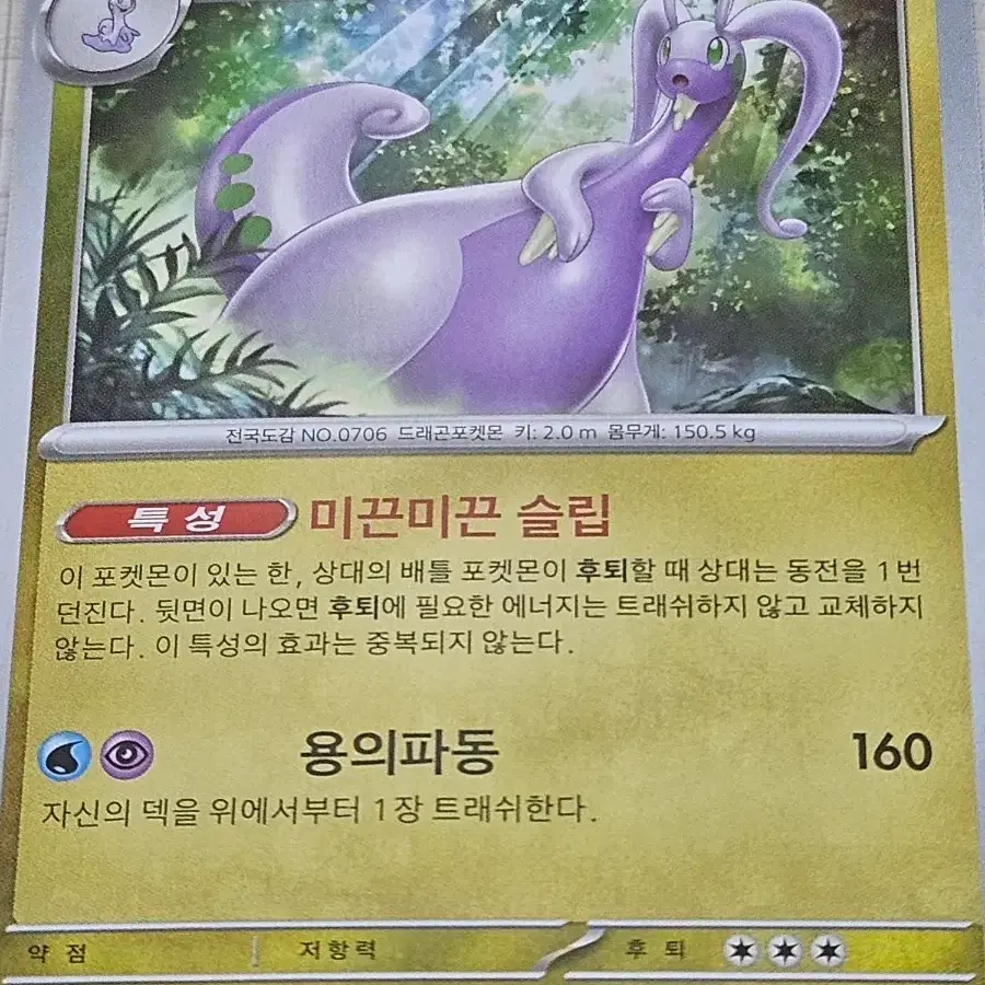 [최저가] 포켓몬 카드 미끄래곤
