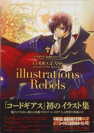 카도카와 쇼텐 illustrations Rebels/코드 기어스 반역의 를르슈 (오비 포함)