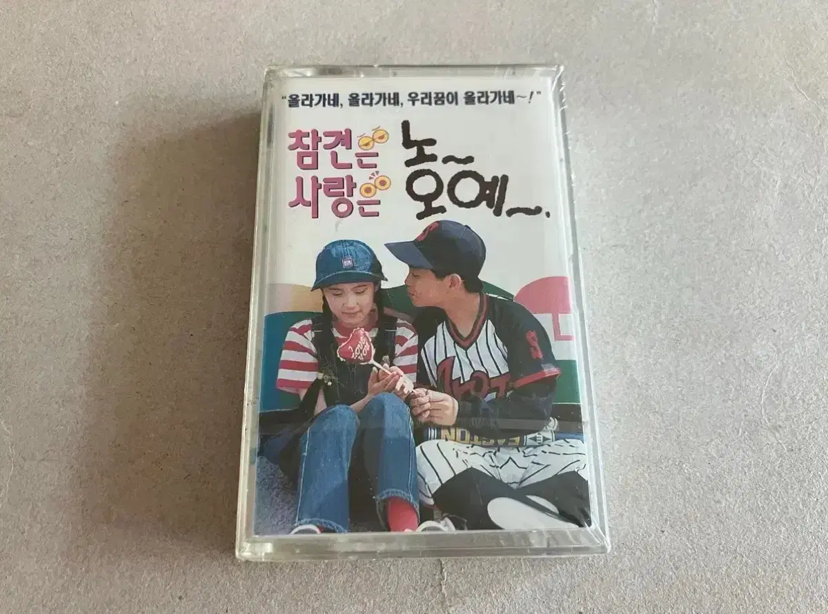 90년대 신현준 김유진 감독님의 한국 영화 참견은 노 사랑은 오예 OST 김수철 영화음악 미개봉 카세트테이프