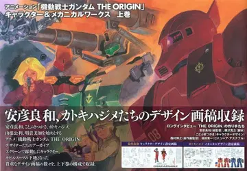 카도카와 쇼텐 기동전사 건담 THE ORIGIN 캐릭터&메카닉스 웍스 상권 (오비 포함)