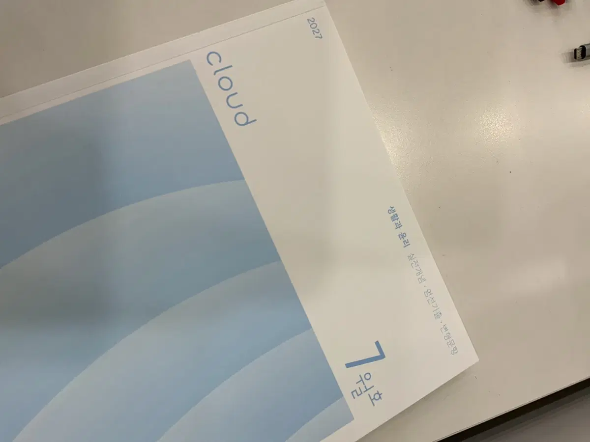 시대인재 재종 전용자료 생활과 윤리, 사회문화 태매, 클라우드 7월호 8월호,ATG,FLOW,리바이벌3,4권 등