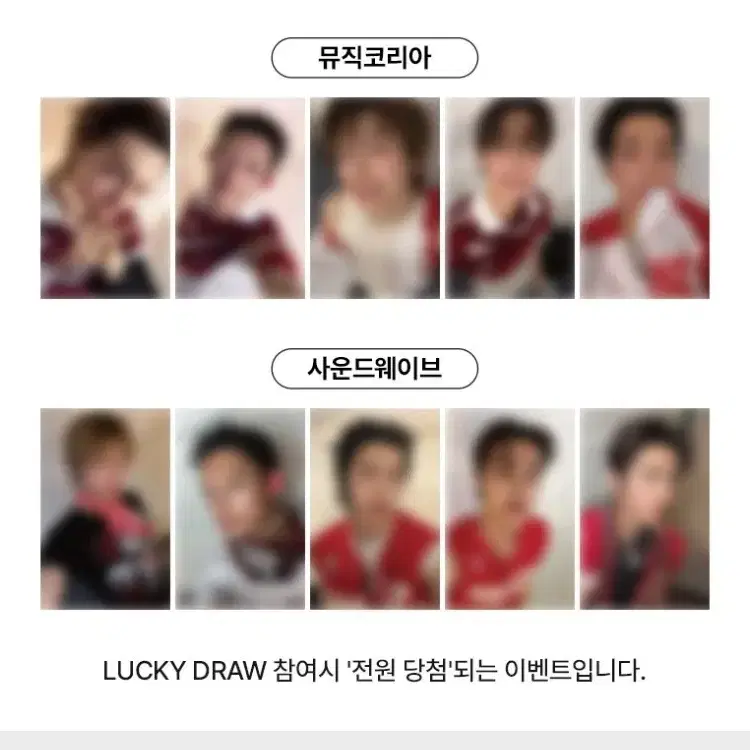 코르티스 그린그림 럭키드로우 뮤직코리아 사운드웨이브 분철