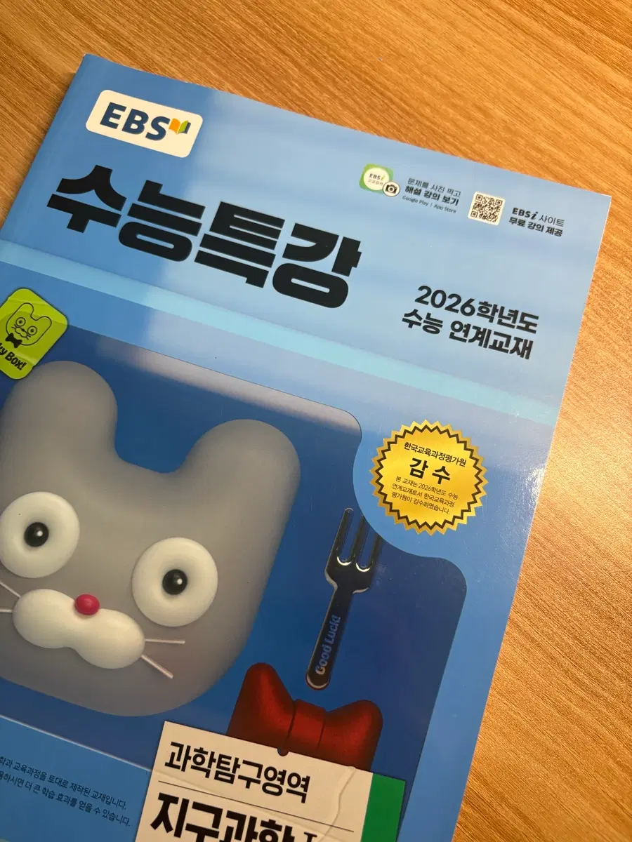 지구과학 수특