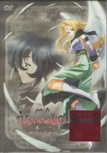 애니메이션 DVD OVA 우타와레루모노 권 제1 최초 한정판 미개봉