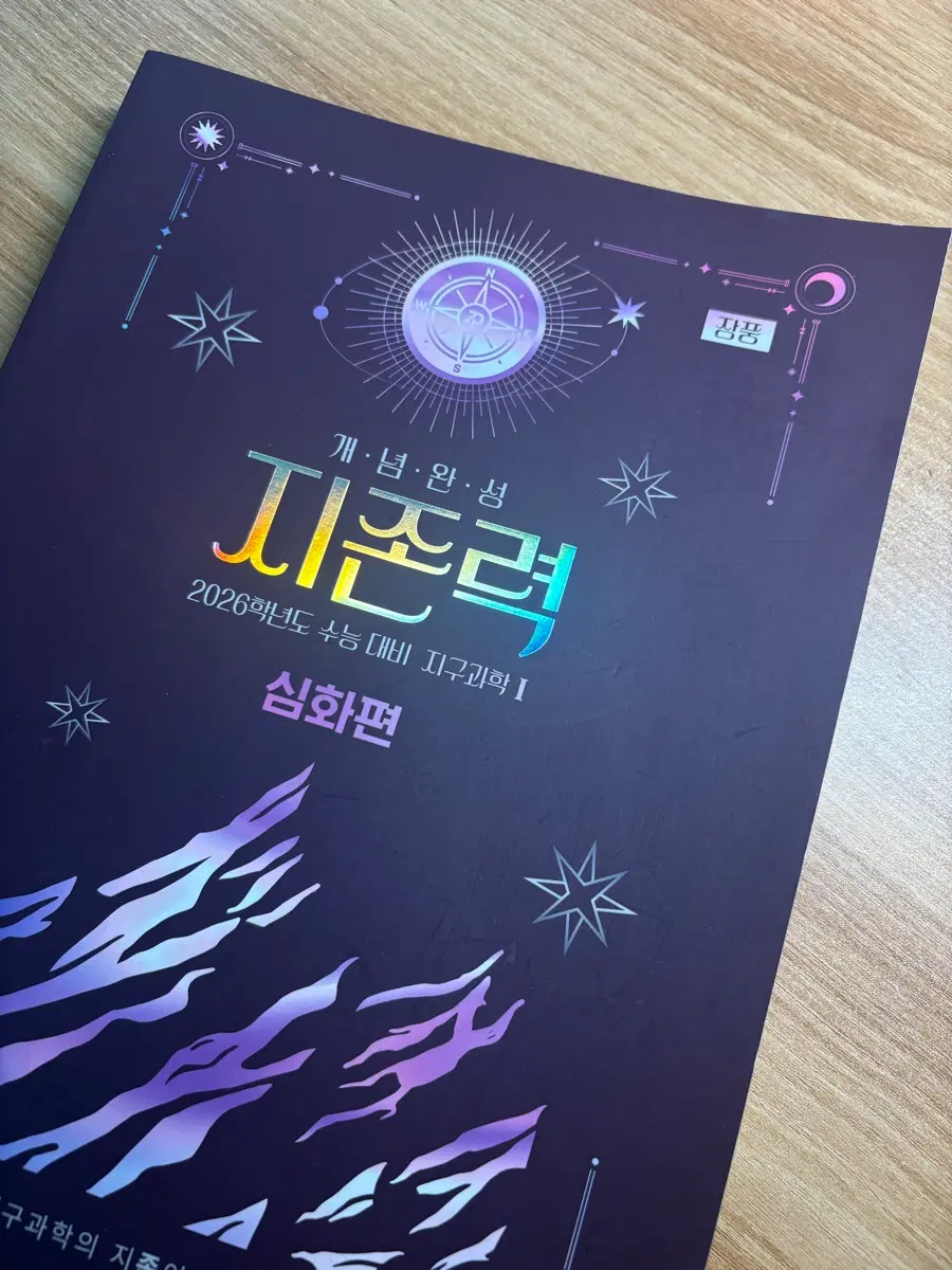 지존력 심화편