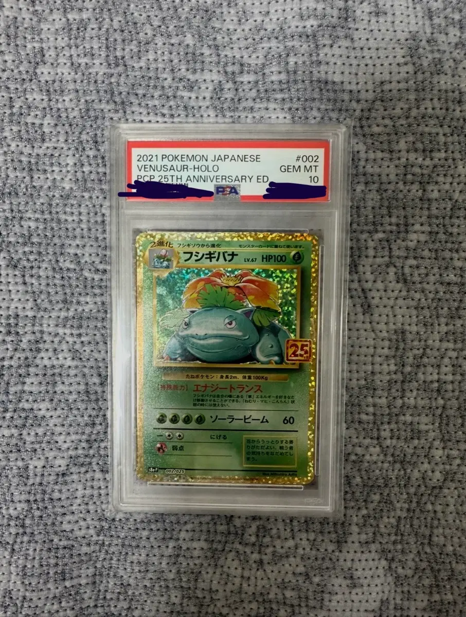 25주년 이상해꽃 psa 10