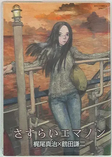 토쿠마 쇼텐 류 코믹스 츠루타 켄지 !!)방랑 에마논