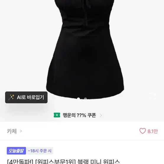 에이블리 블랙 미니 원피스 미착용 새상품
