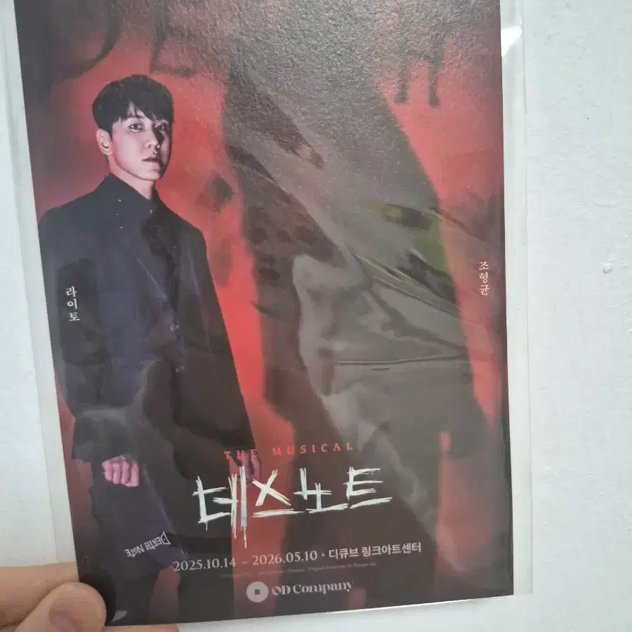 뮤지컬 데스노트 미니 포스터 엽서 조형균
