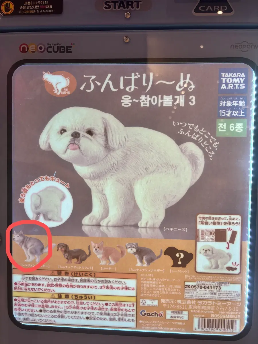 응~참아볼개 3 피규어 허스키