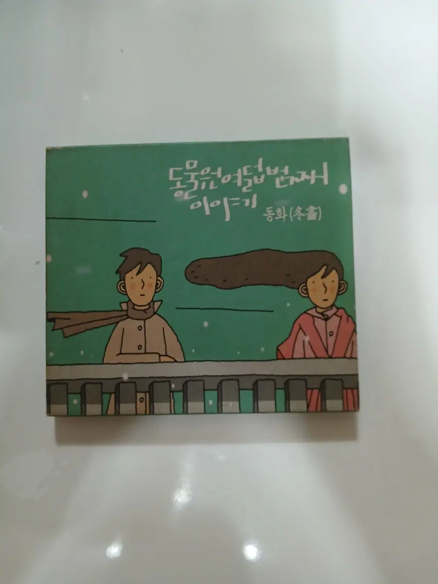 동물원.여덟번째이야기.CD.민트.