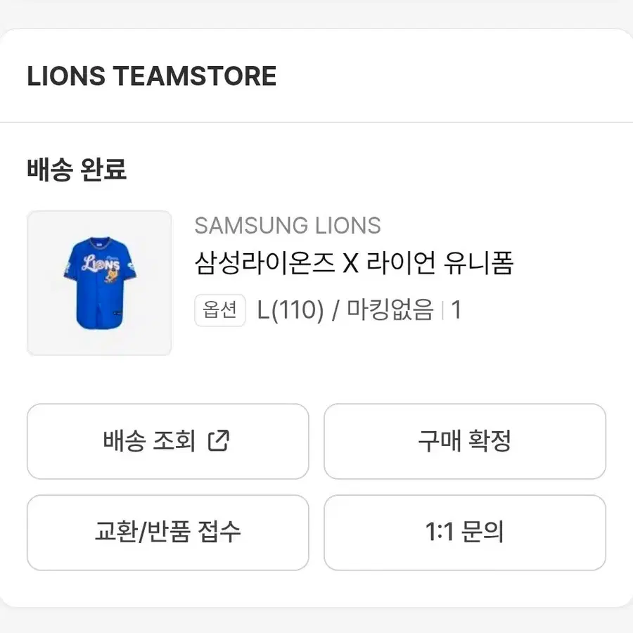 삼성라이온즈 라이언 유니폼 정가양도합니다