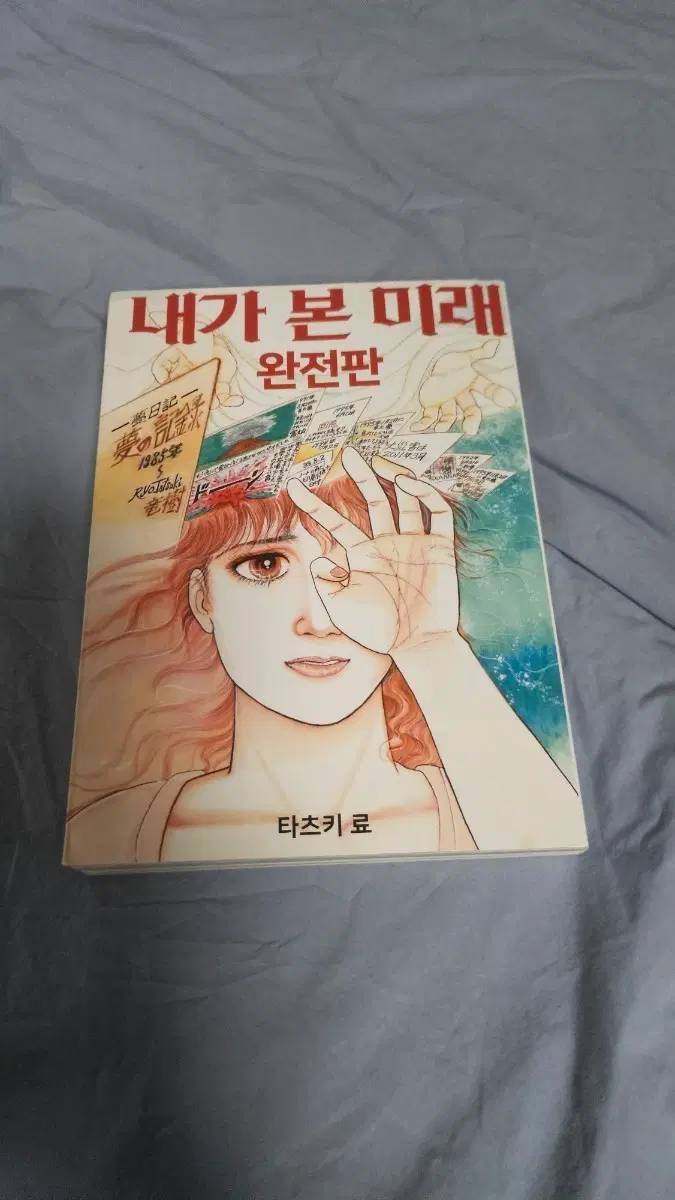 [개봉] 내가본 미래