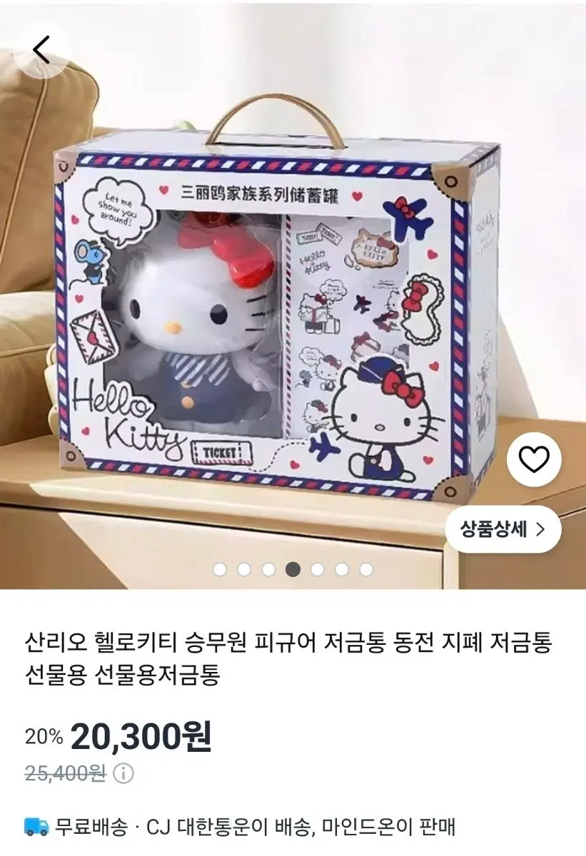 산리오 정품 헬로키티 승무원 저금통 (원가 2만 2천원)