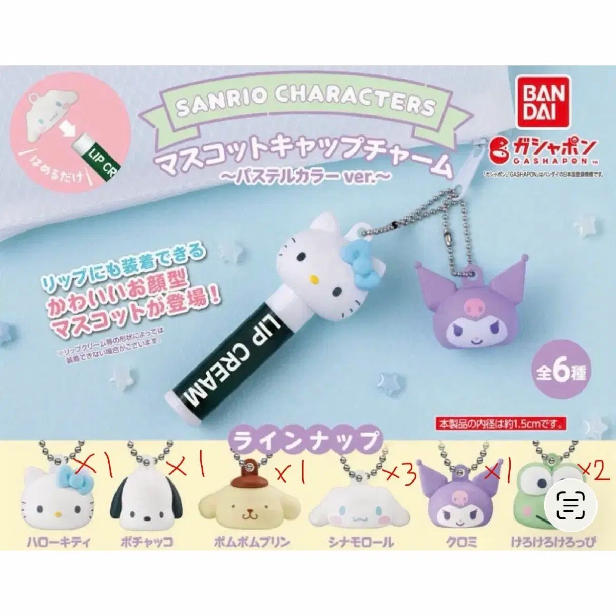 산리오 립밤 캡 뚜껑 가챠 올클 9개