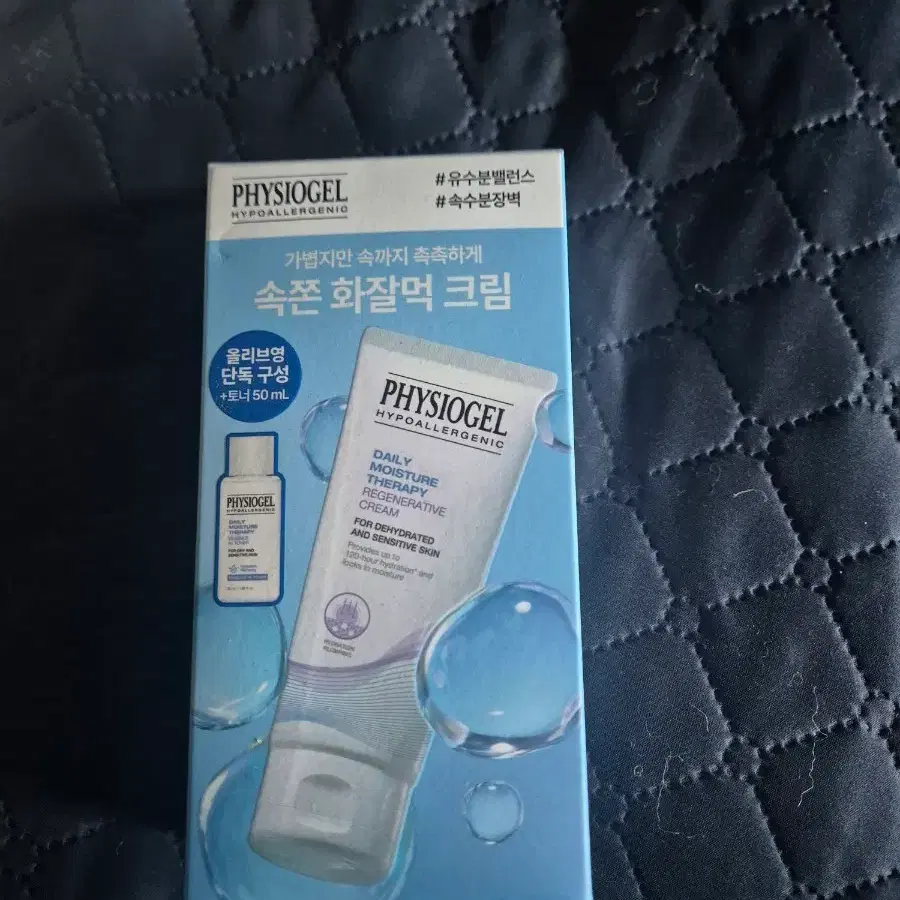 피지오겔 화잘먹크림세트 새상품